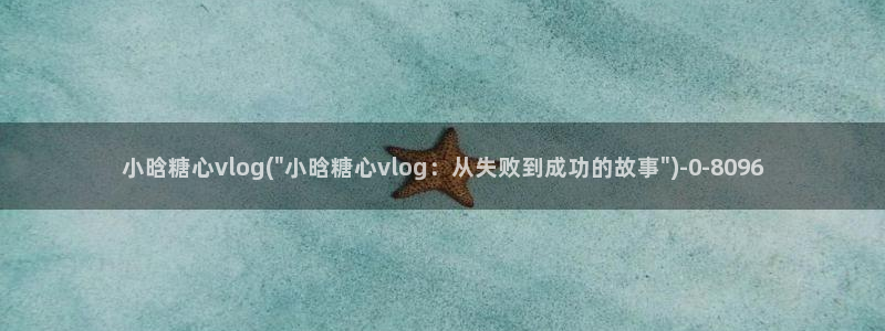 糖心vlog回家地址