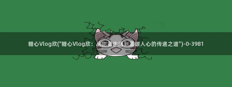 糖心vlog深夜解放