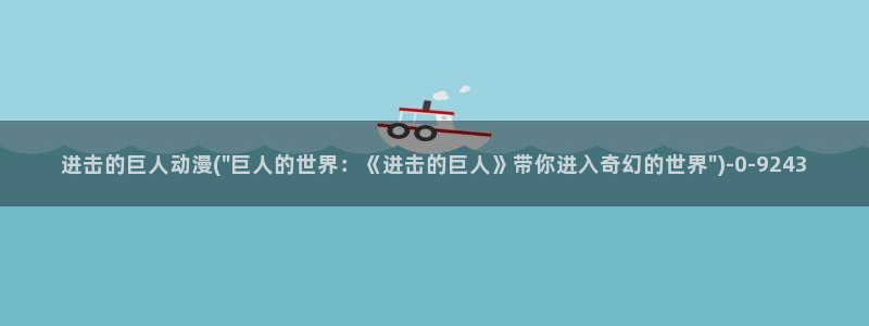 怦然心动漫画全集免费阅读