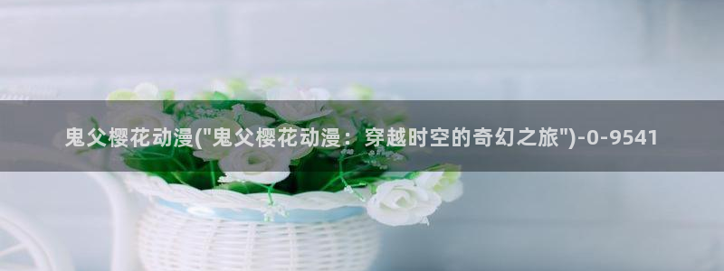日本色情动漫