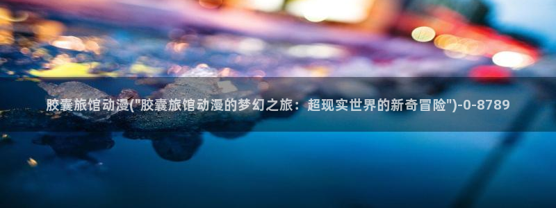 触手动漫