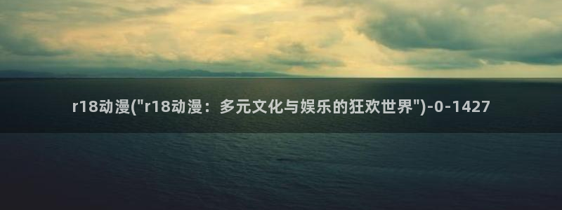 海贼王在线观看全集免费樱花动漫