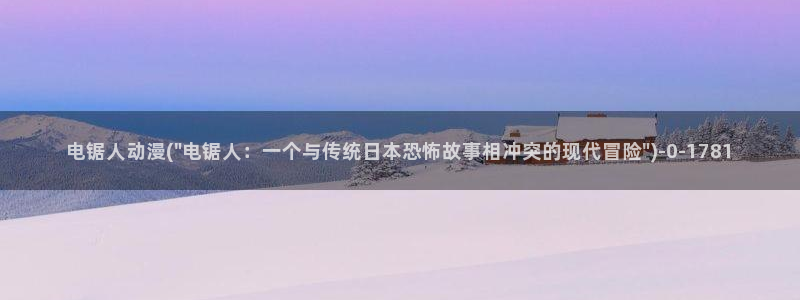 诛仙动漫