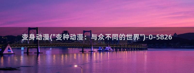 免费动漫在线观看