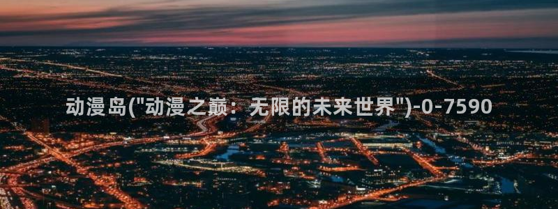 动漫在线看