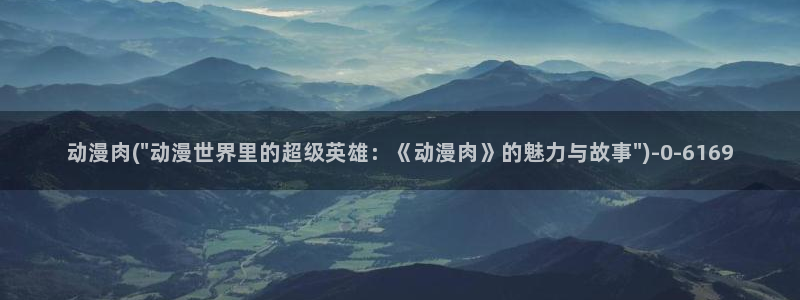 鬼父动漫在线观看