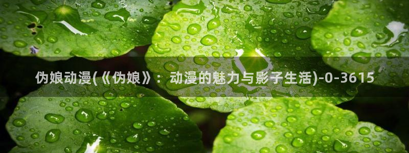 恶作剧之吻动漫
