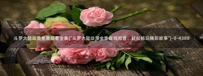 樱花动漫下载