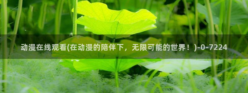 阅文动漫